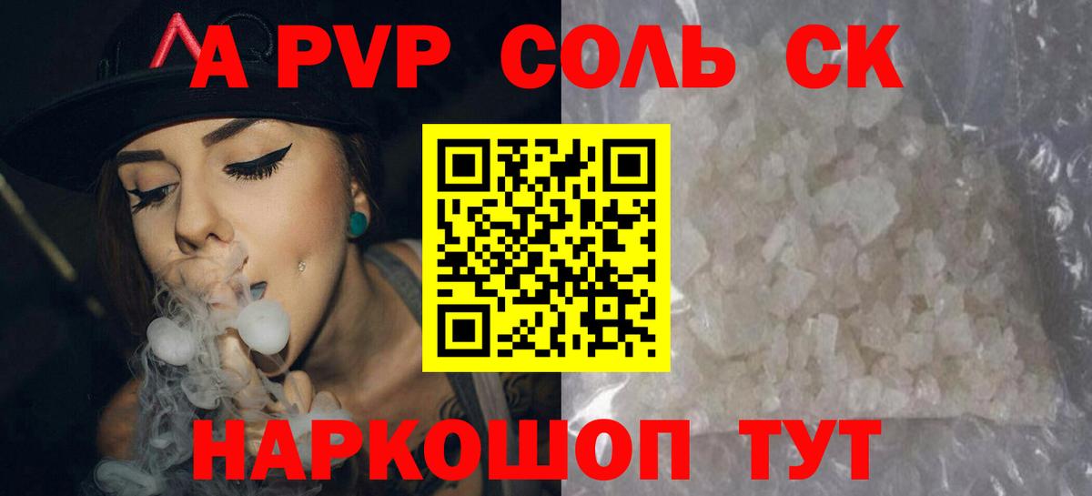 A PVP Соль  Alpha PVP СК  Вход с VPN  Ртищево 