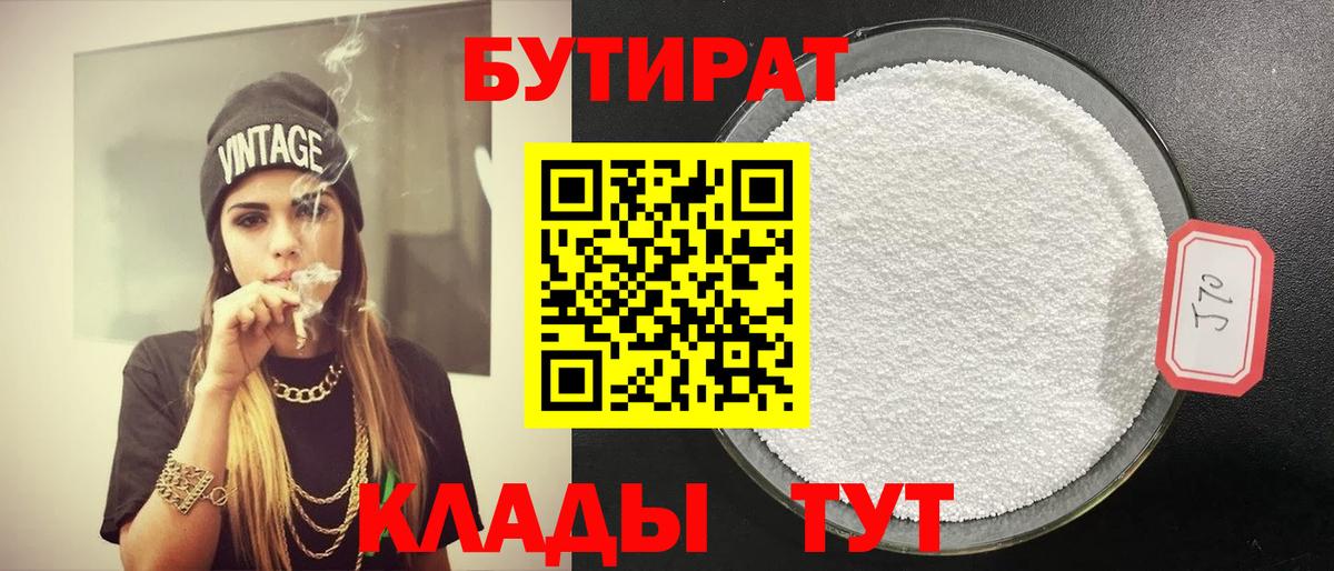Бутират оксана  Вход с VPN  БУТИРАТ  Ртищево 