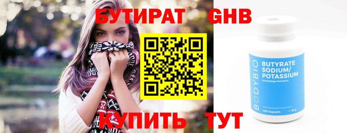 БУТИРАТ Butirat Ртищево