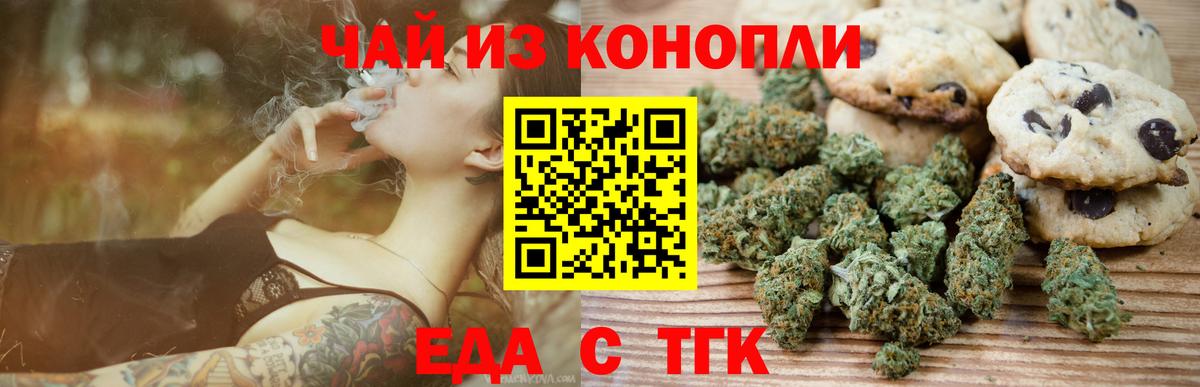 Еда ТГК марихуана  Вход с VPN  Ртищево 