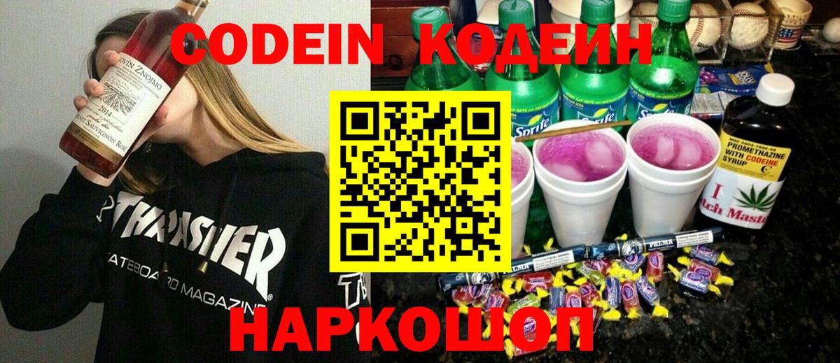 Кодеиновый сироп Lean Purple Drank Ртищево