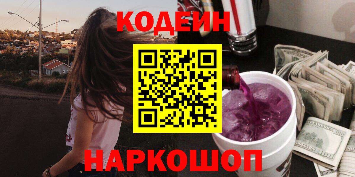 Codein напиток Lean (лин)  Вход с VPN  Ртищево  Кодеиновый сироп Lean Purple Drank 