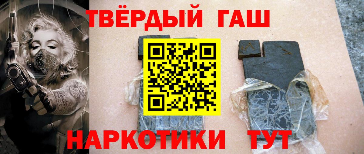 ГАШ  Вход с VPN  Ртищево  ГАШ убойный  Гашиш хэш 