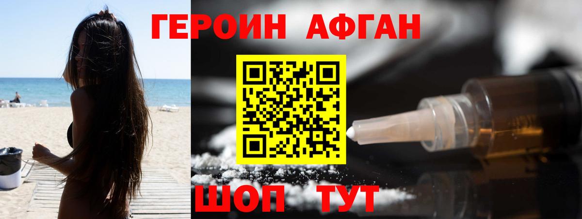 ГЕРОИН афганец  Вход с VPN  Ртищево 