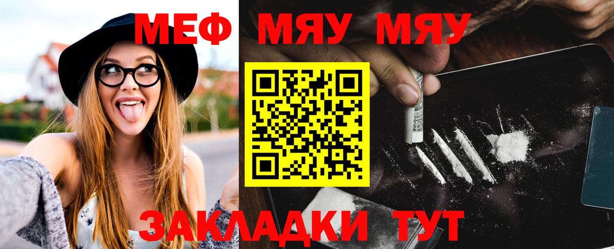 Меф мука  Вход с VPN  МЕФ  Ртищево  МЯУ-МЯУ мяу мяу 